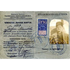 Членска лична карта на опълченеца Георги Минков Сивков